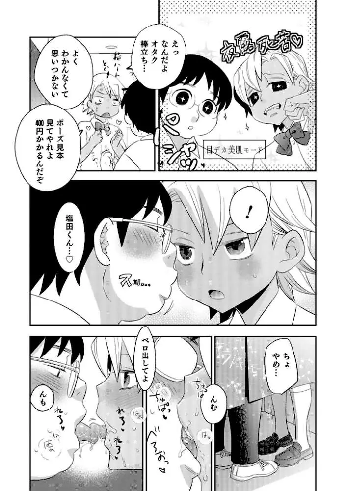 ヤンキーくんには反省してもらいます！ - ページ17