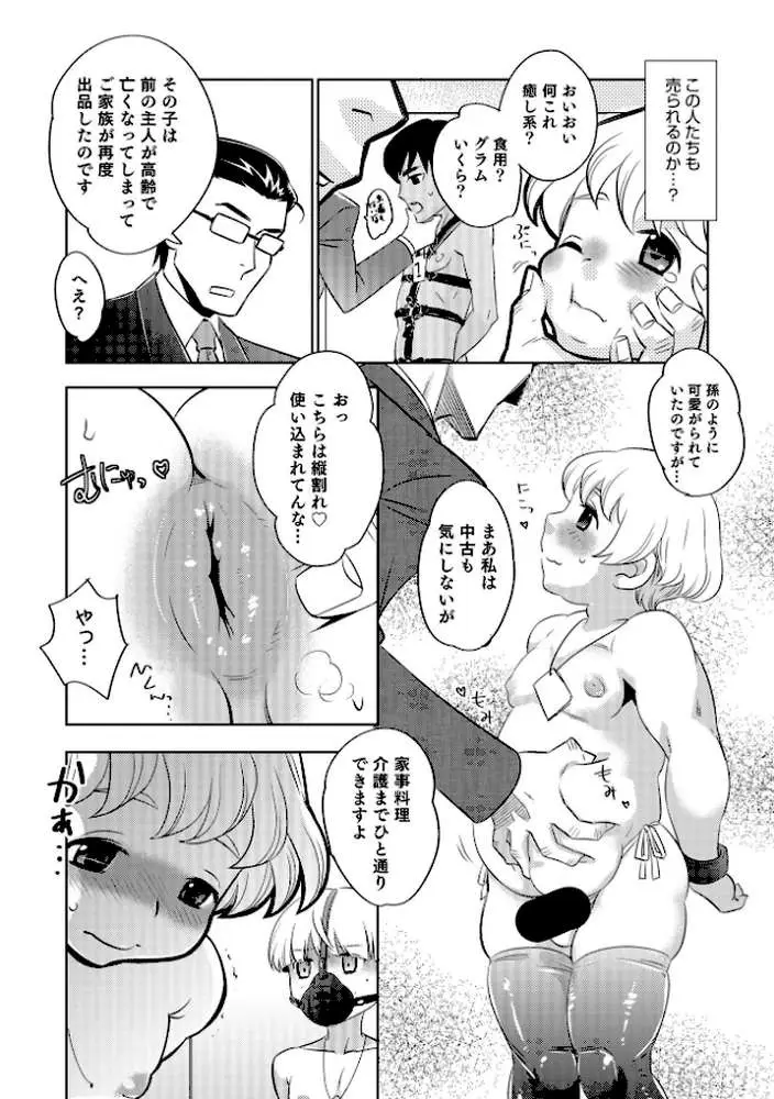 ヤンキーくんには反省してもらいます！ - ページ21
