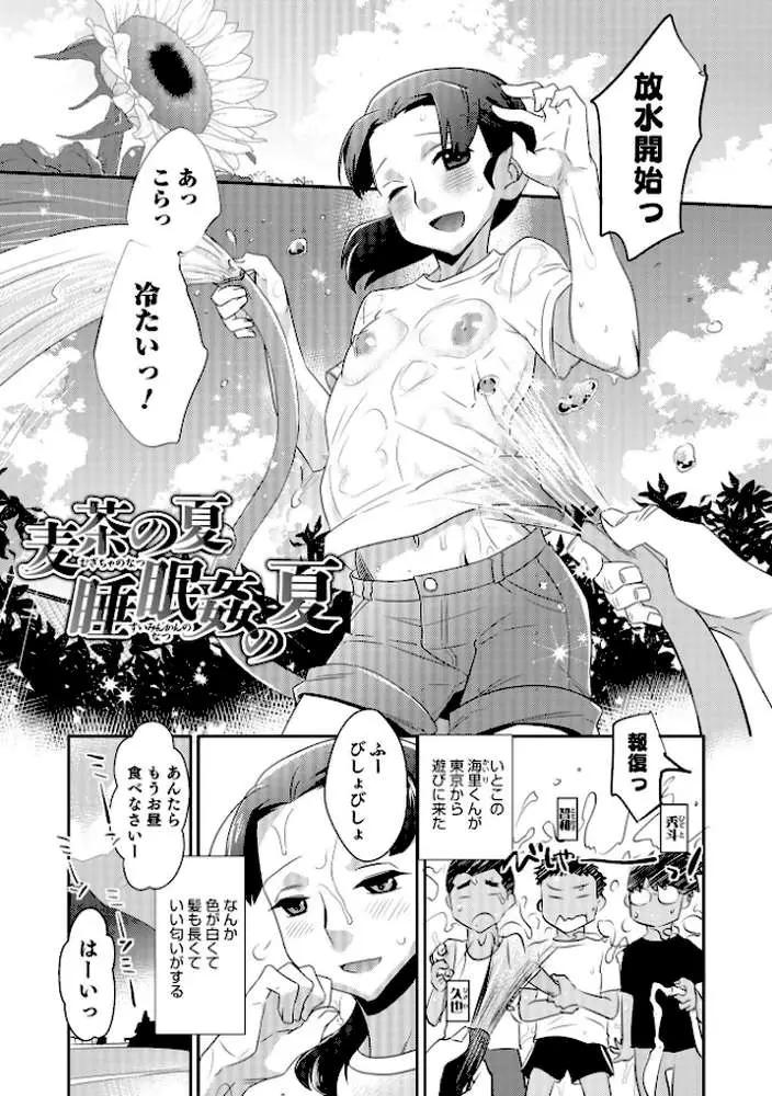 ヤンキーくんには反省してもらいます！ - ページ24