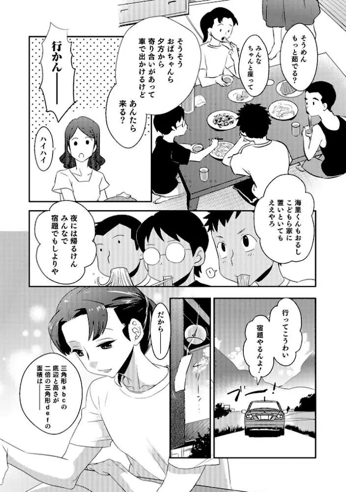 ヤンキーくんには反省してもらいます！ - ページ25