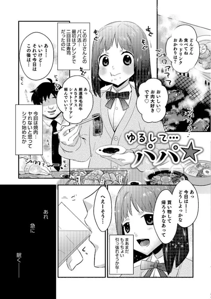 ヤンキーくんには反省してもらいます！ - ページ26