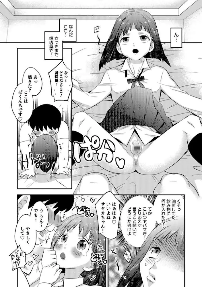 ヤンキーくんには反省してもらいます！ - ページ27