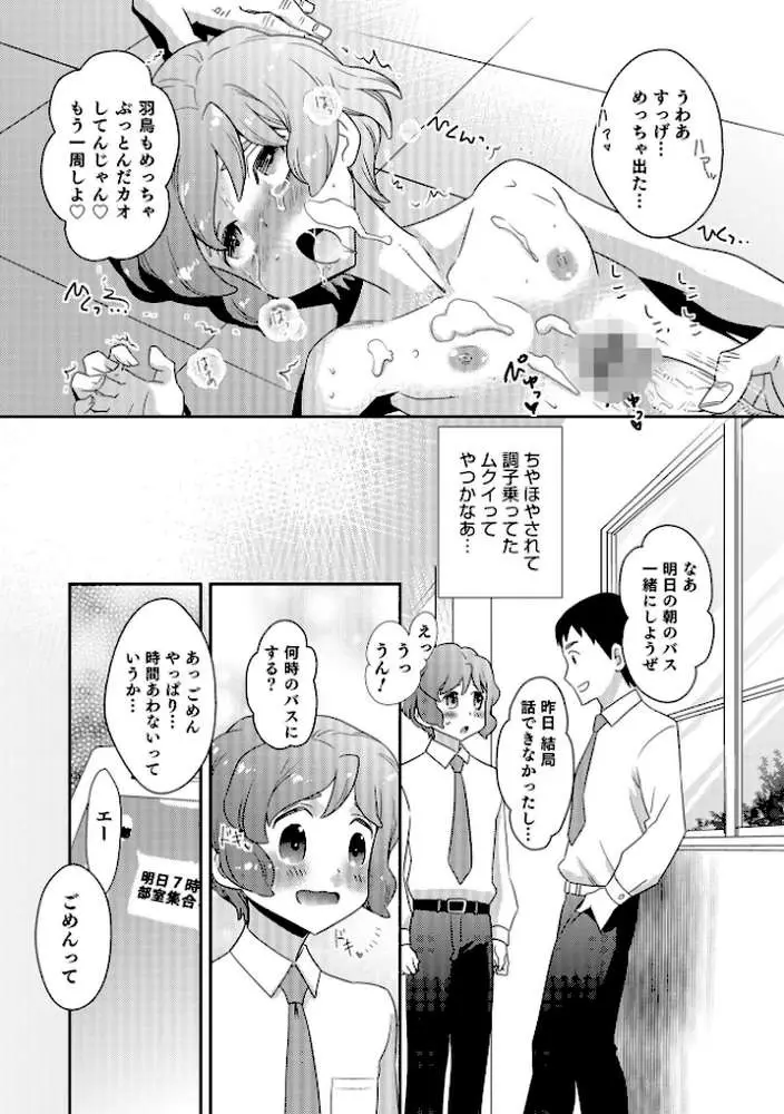 ヤンキーくんには反省してもらいます！ - ページ32