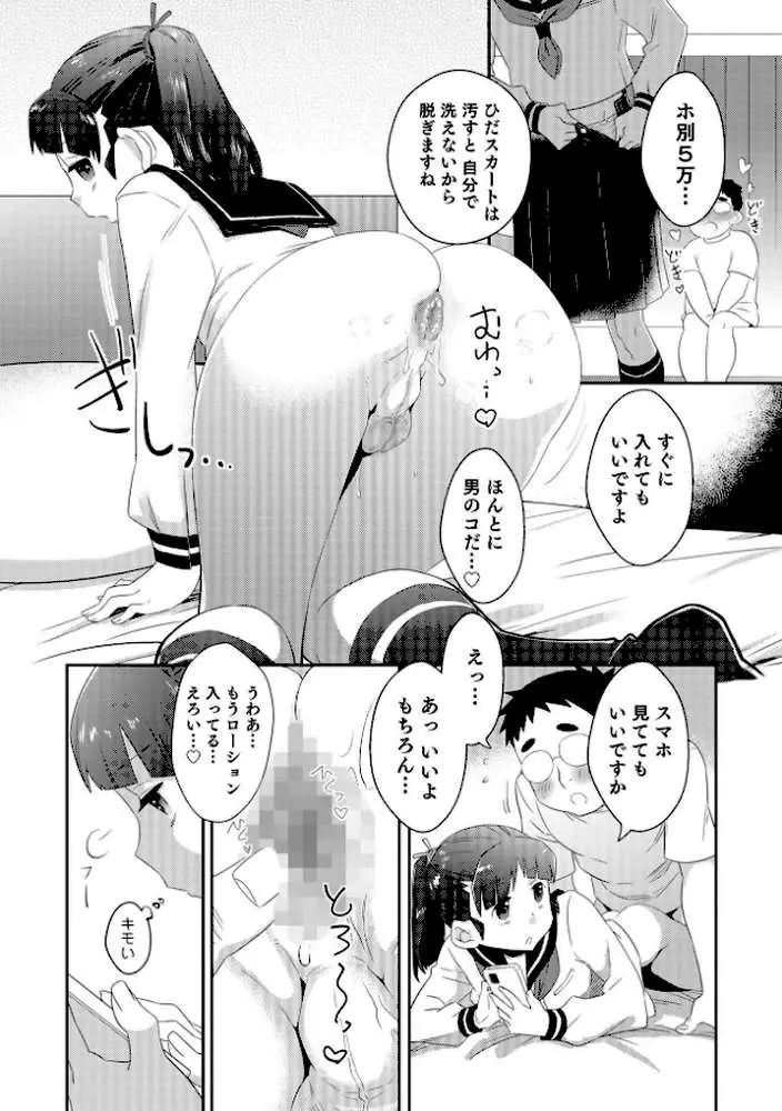 ヤンキーくんには反省してもらいます！ - ページ36