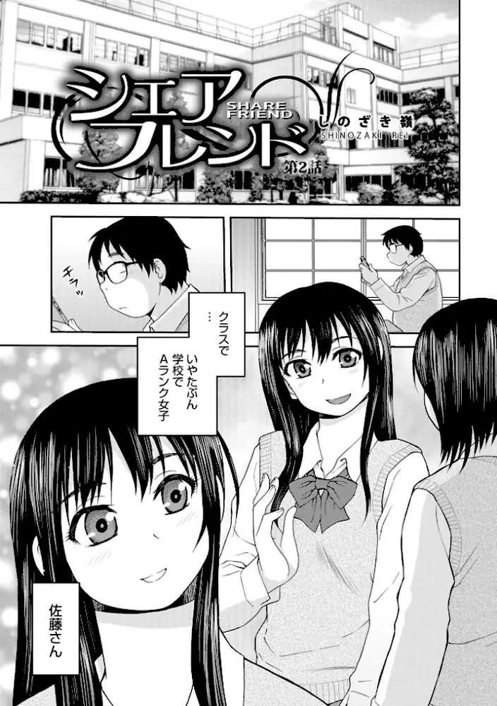 シェアフレンド