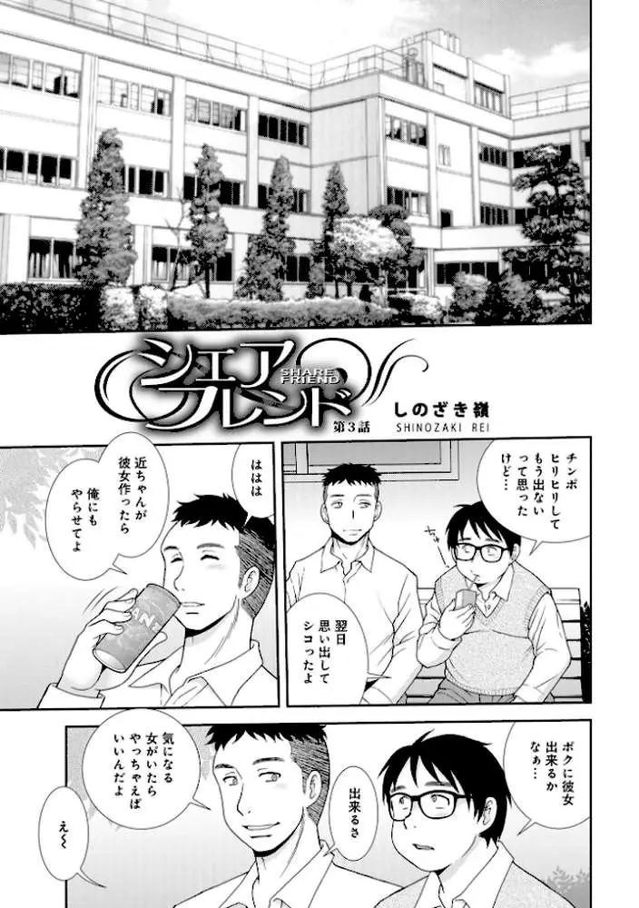 シェアフレンド
