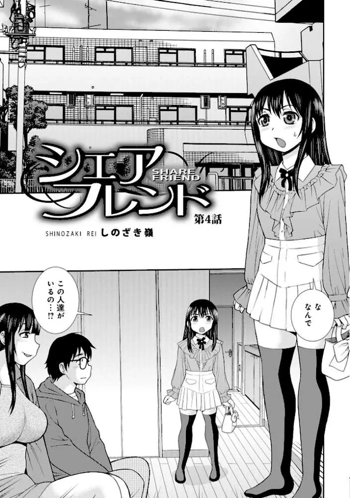シェアフレンド