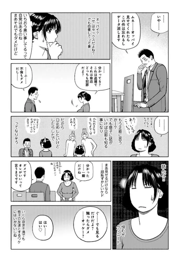 じつは欲求不満なんです妻【デジタル特装版】