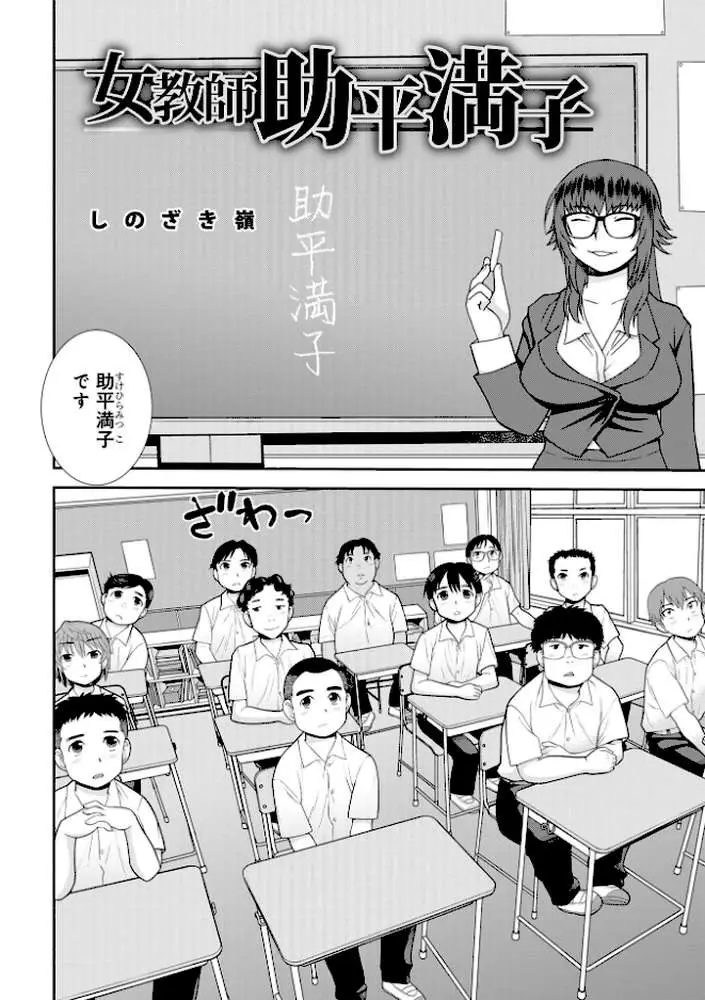 女教師助平満子