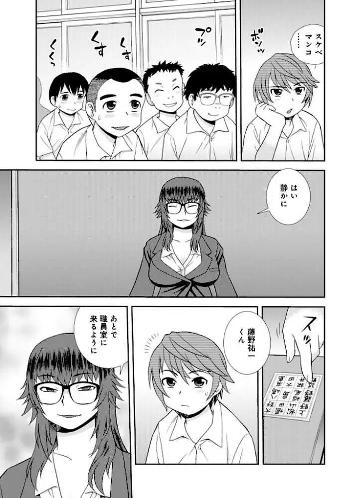 女教師助平満子