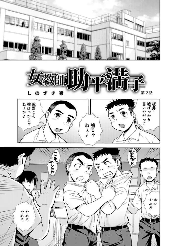 女教師助平満子