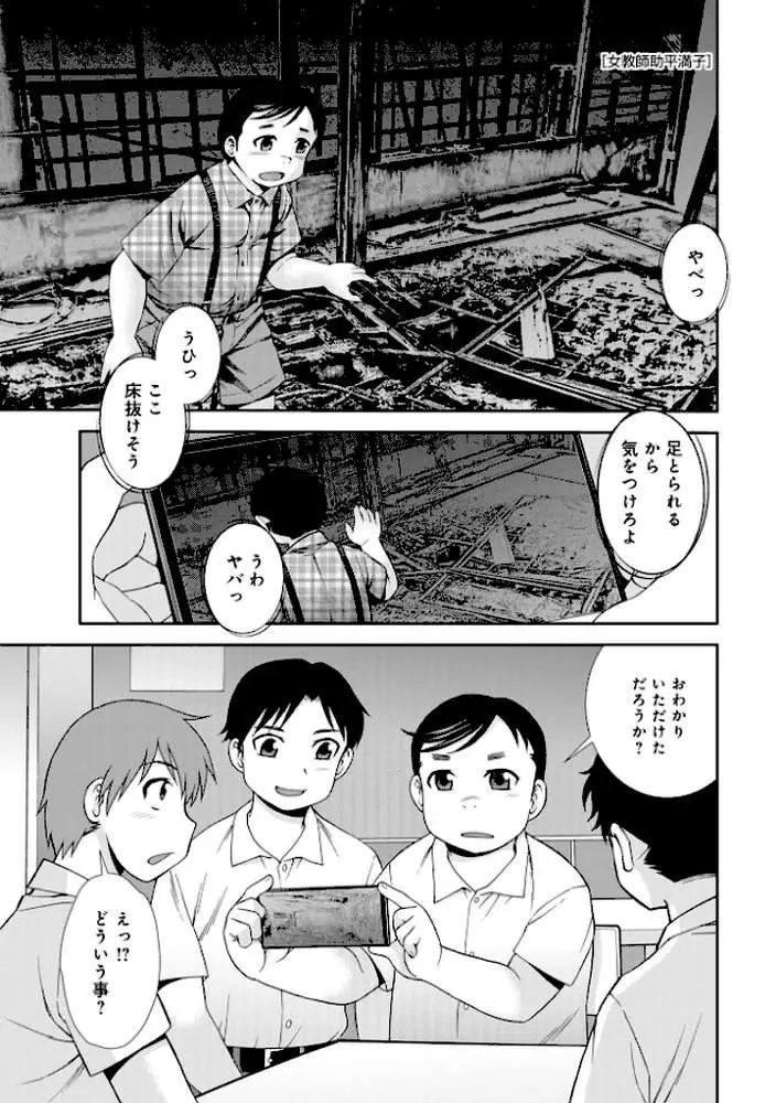 女教師助平満子 - ページ11