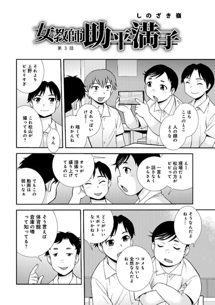 女教師助平満子 - ページ12