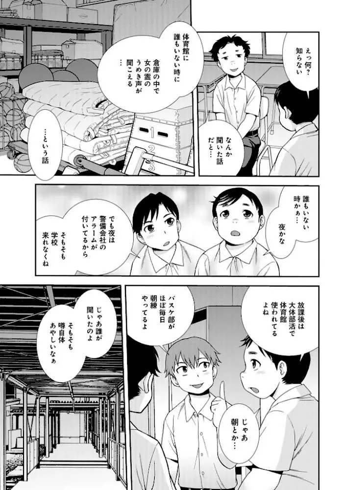 女教師助平満子 - ページ13