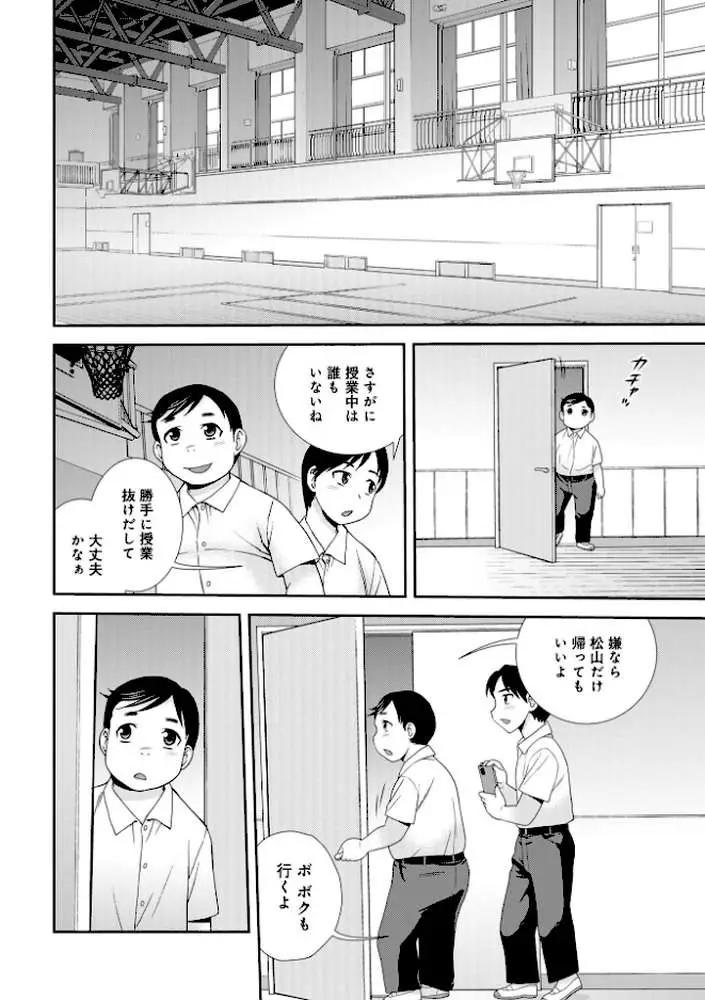 女教師助平満子 - ページ14