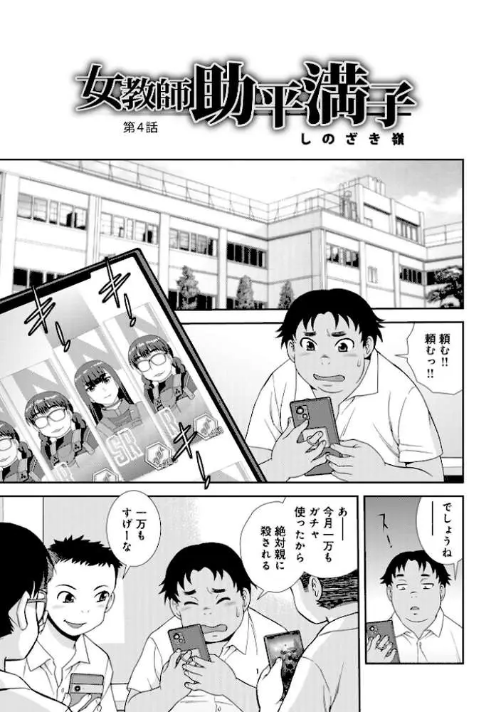 女教師助平満子 - ページ15