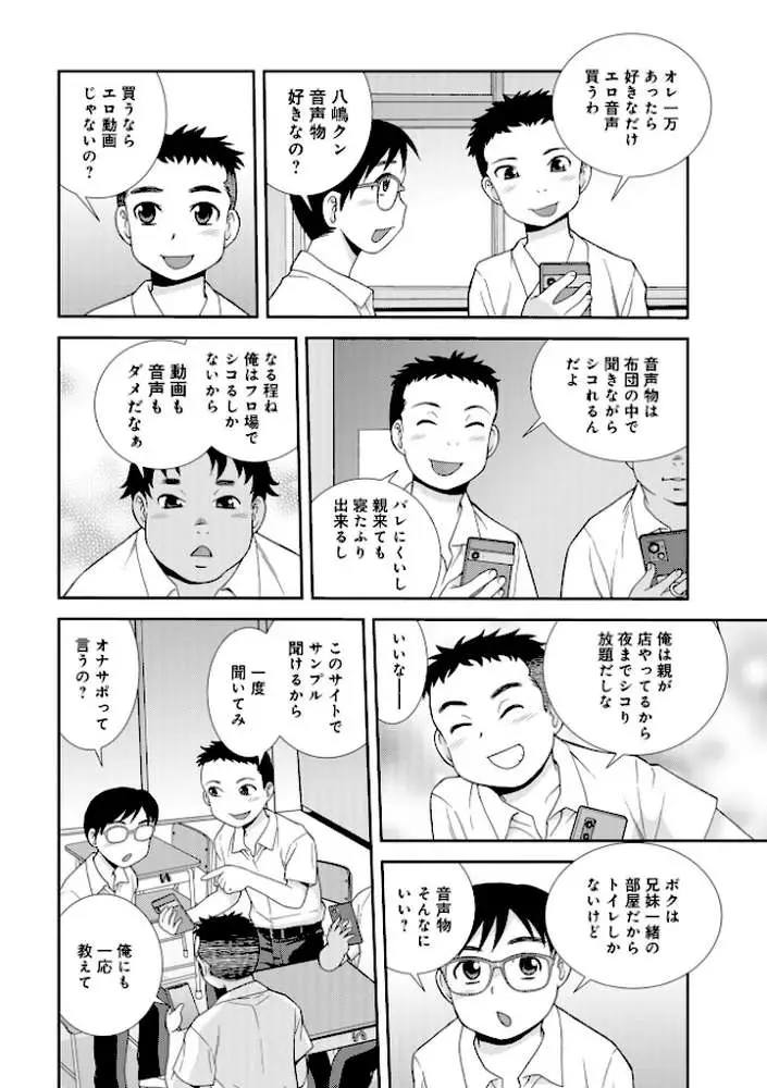 女教師助平満子 - ページ16