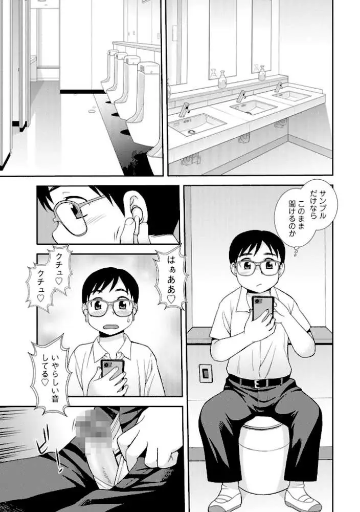 女教師助平満子 - ページ17