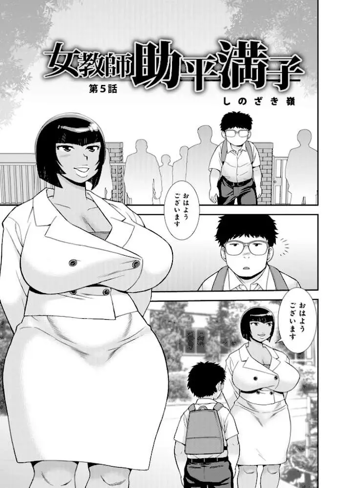 女教師助平満子 - ページ19