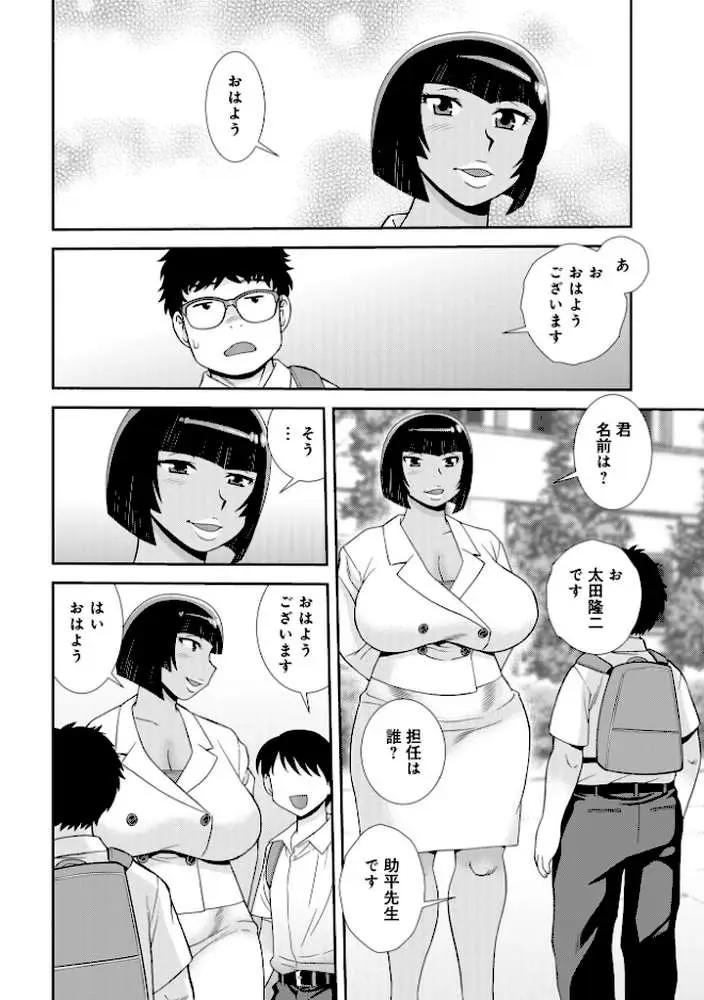 女教師助平満子 - ページ20