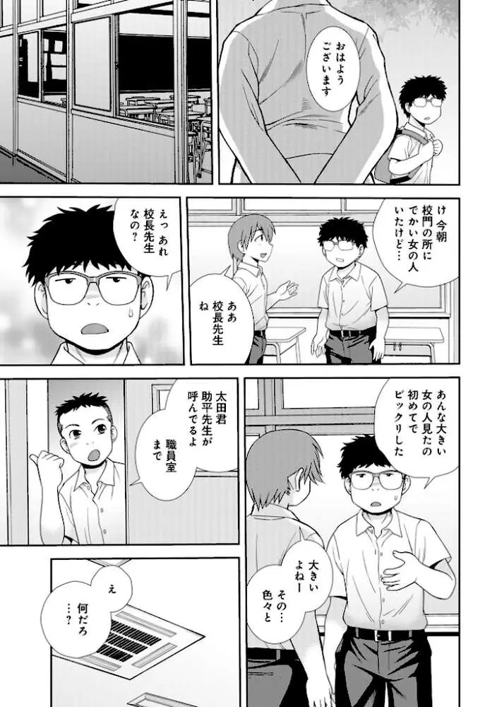女教師助平満子 - ページ21