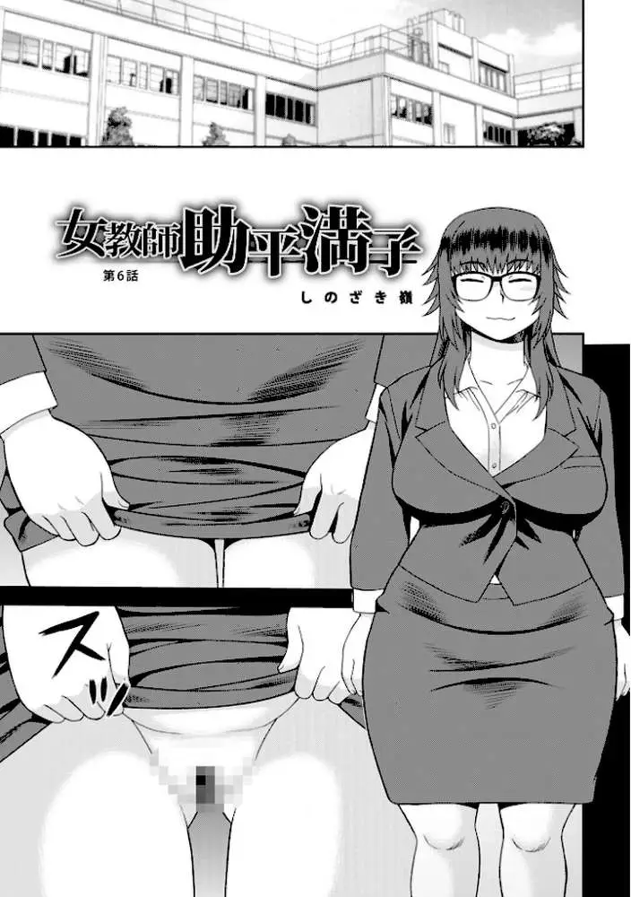 女教師助平満子 - ページ23