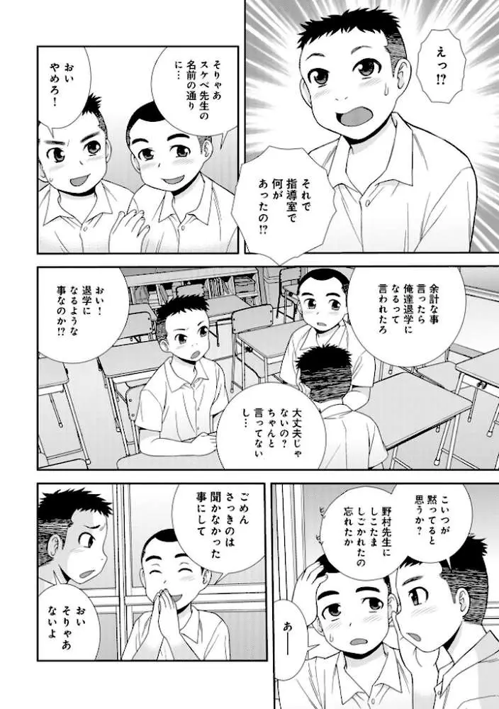 女教師助平満子 - ページ24
