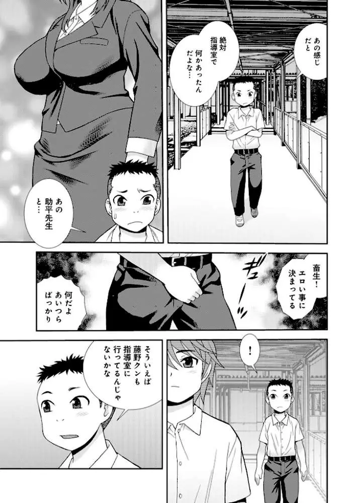 女教師助平満子 - ページ25