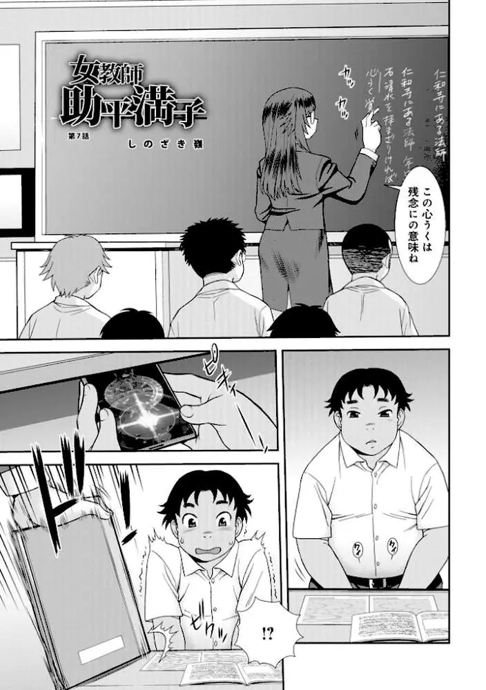 女教師助平満子 - ページ27
