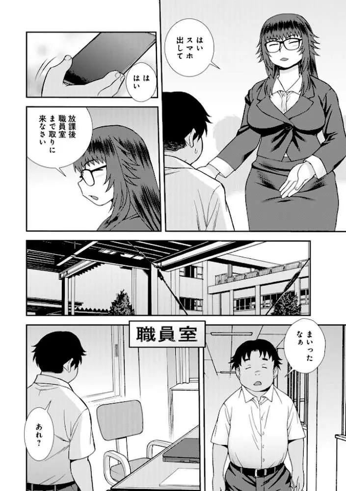 女教師助平満子 - ページ28