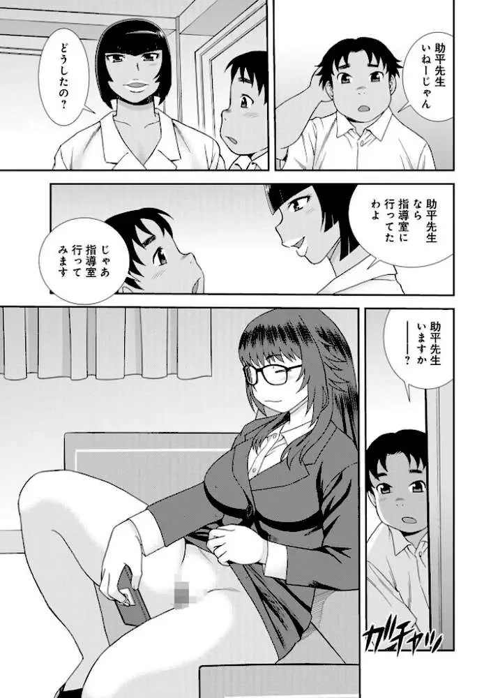 女教師助平満子 - ページ29