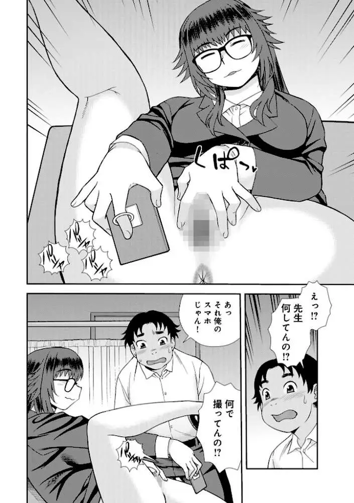 女教師助平満子 - ページ30