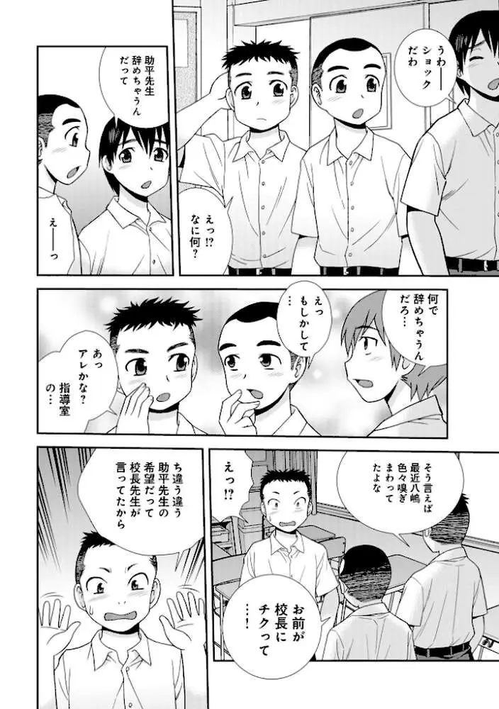 女教師助平満子 - ページ32