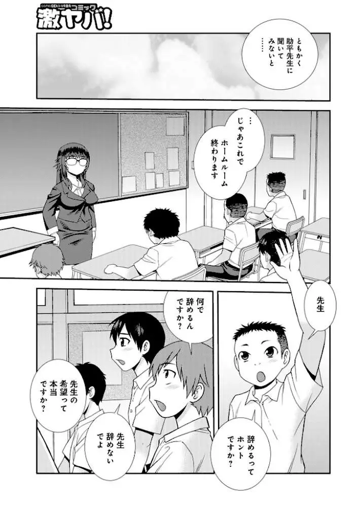 女教師助平満子 - ページ33