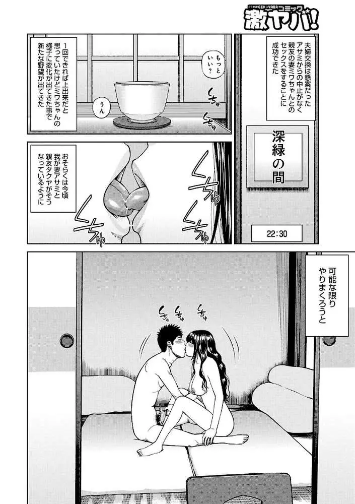 夫婦交換旅行 チェックイン編（単話）