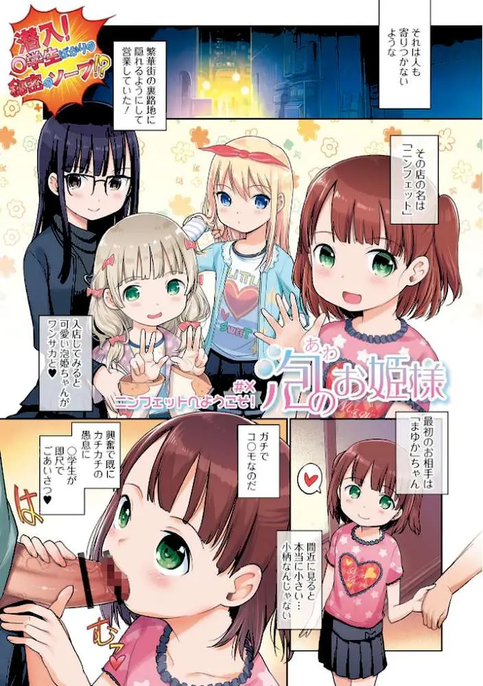 泡のお姫様