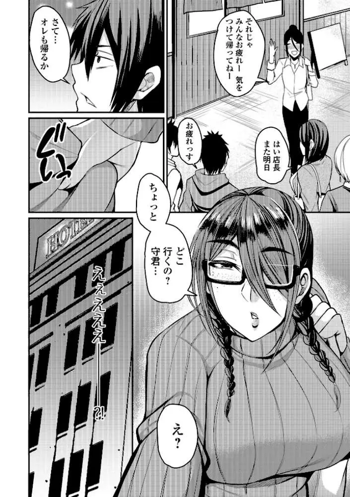 妻乳テンプテーション - ページ08