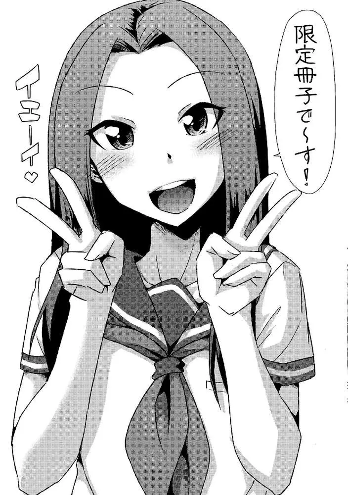 メスイキだいしゅき！FANZA限定仕様 - ページ13