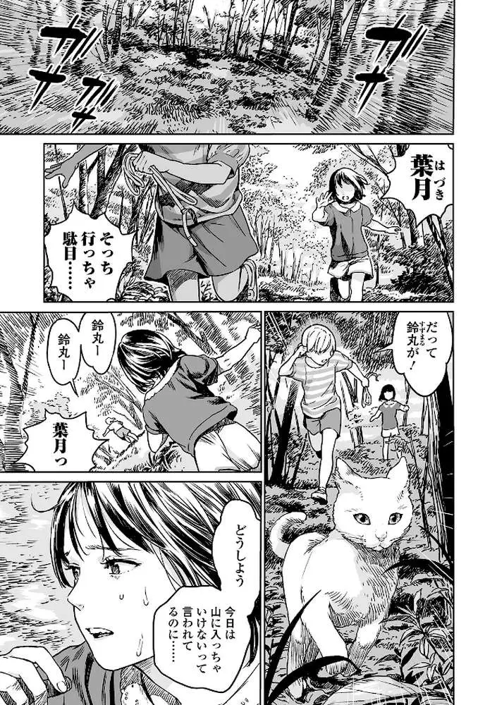 オオゲツヒメの山（単話）