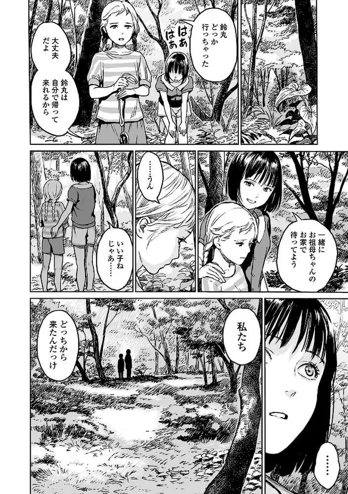 オオゲツヒメの山（単話）