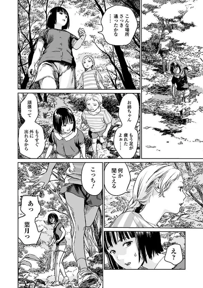 オオゲツヒメの山（単話）