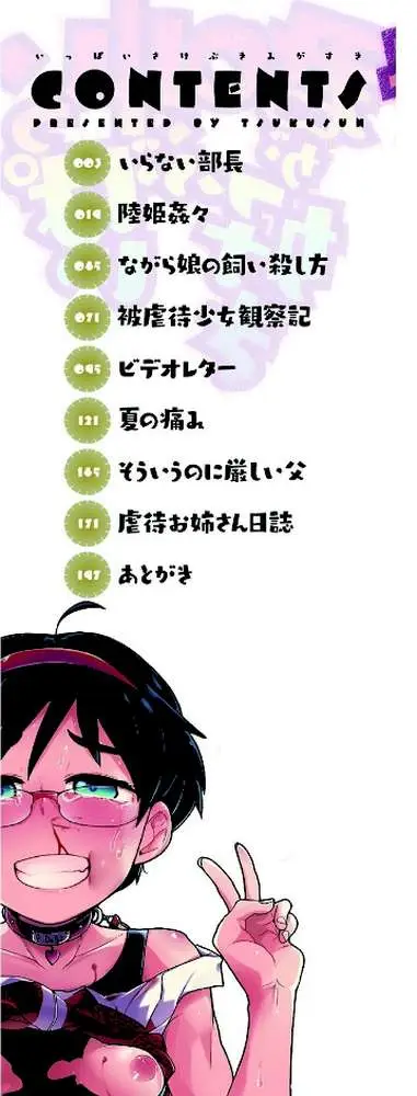 いっぱい叫ぶ君が好き 【デジタル特装版】