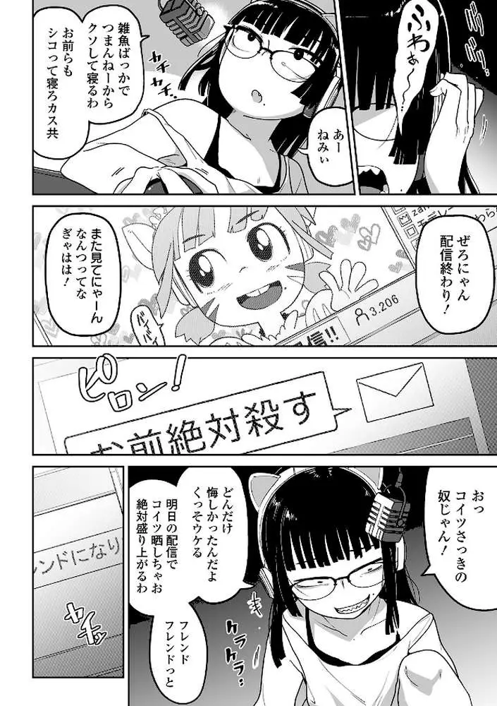 煽りゲーマーは突撃に弱い（単話）