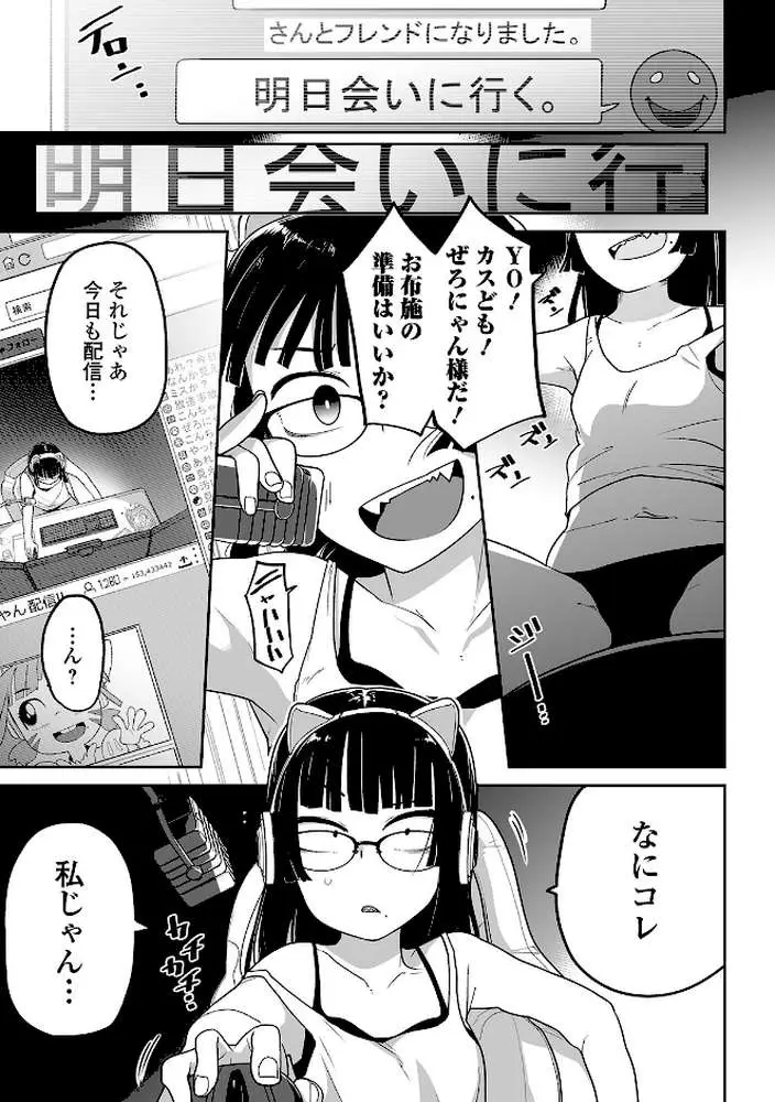 煽りゲーマーは突撃に弱い（単話）