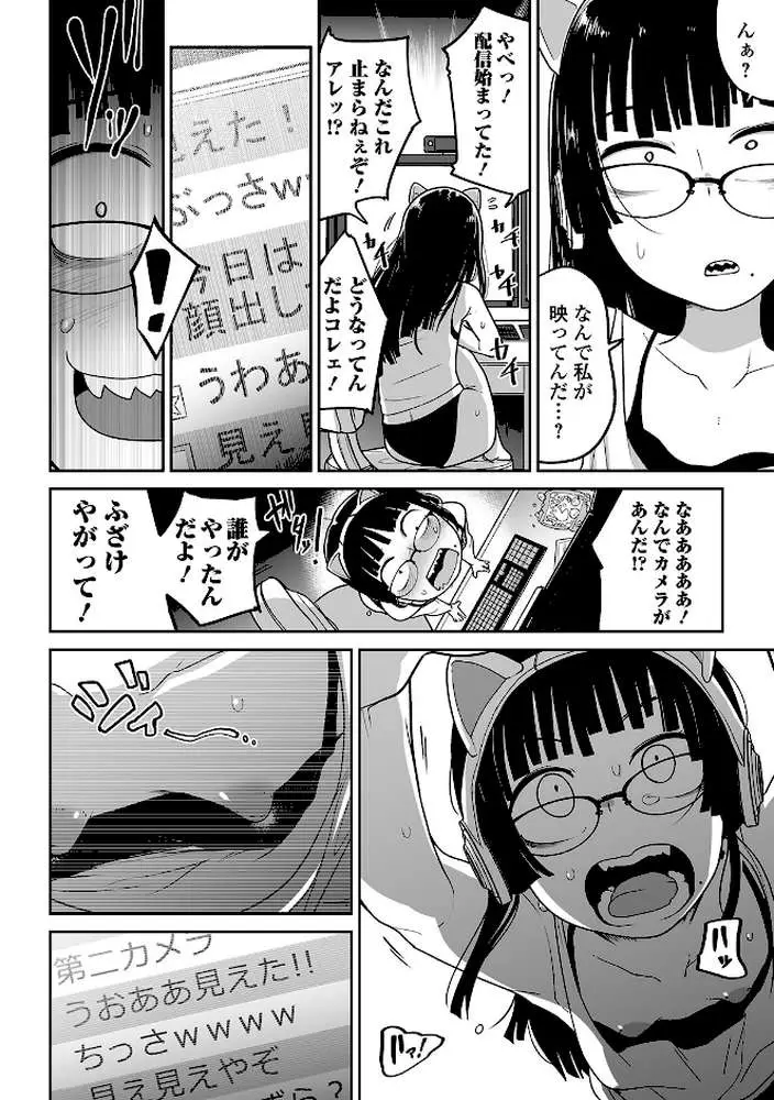 煽りゲーマーは突撃に弱い（単話）