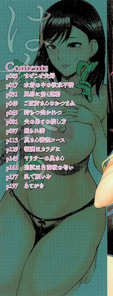 奥さんは挟んで挿れるのが好き 【デジタル特装版】