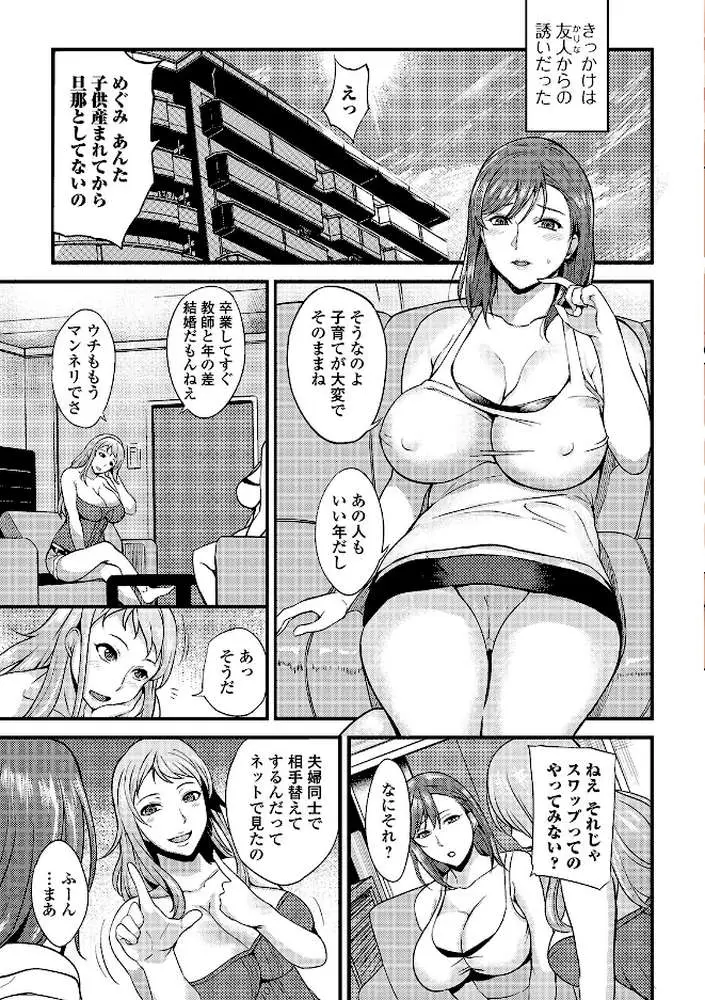 奥さんは挟んで挿れるのが好き 【デジタル特装版】