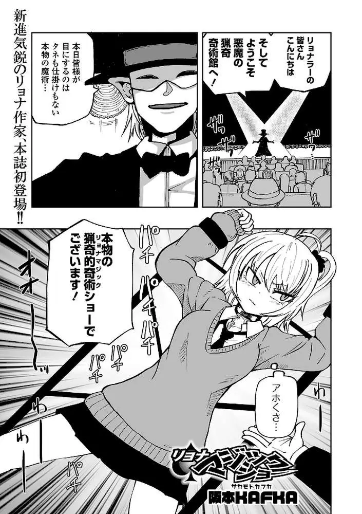 リョナマジックショー(単話) - ページ01