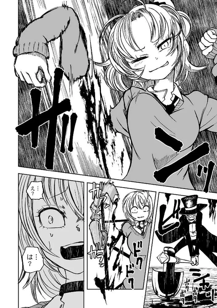 リョナマジックショー(単話) - ページ02