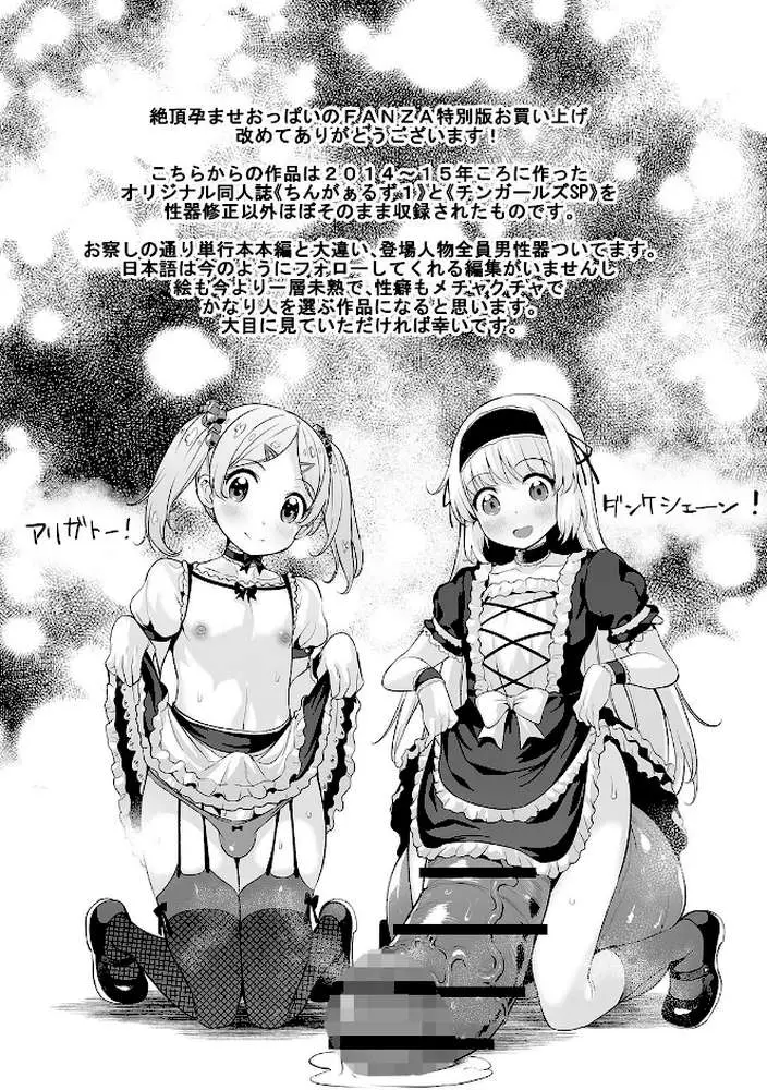 絶頂 孕ませおっぱい 【デジタル特装版】 - ページ13